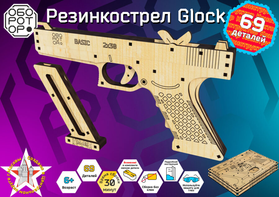 Резинкострел Glock — изображение 2