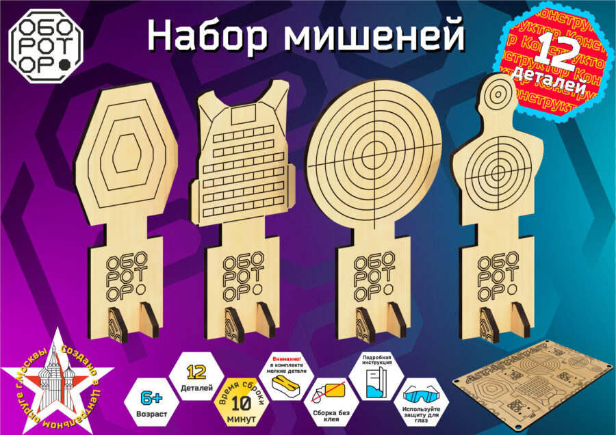 Комплект мишеней — изображение 2