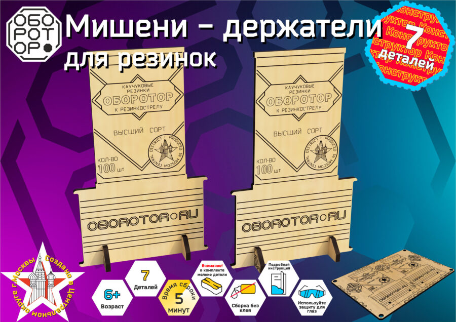 Мишени - держатели для резинок — изображение 2