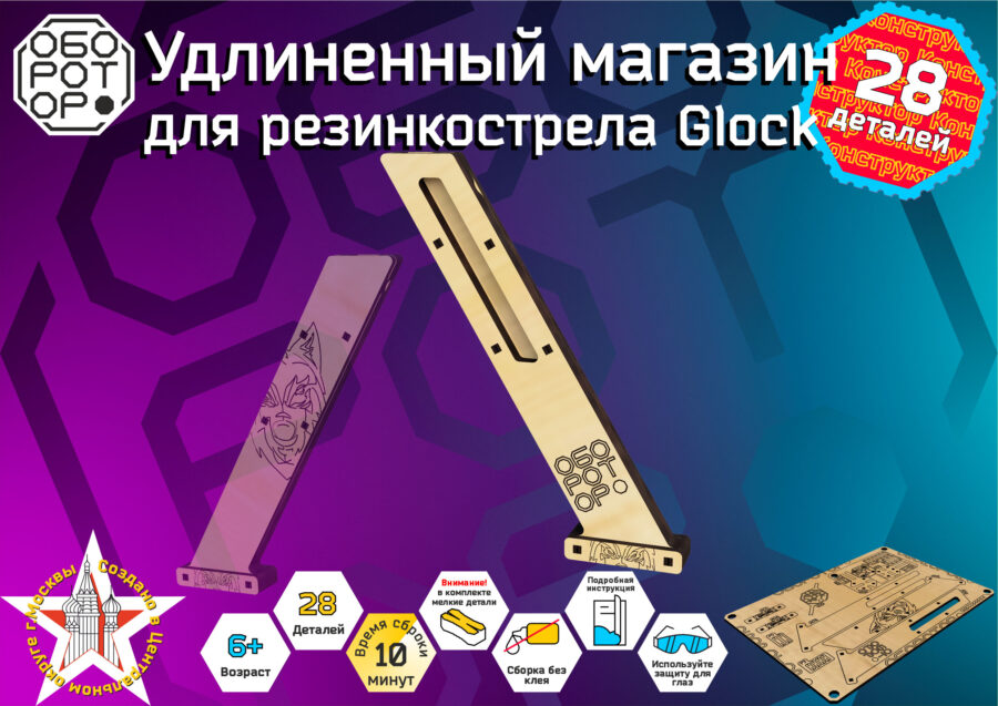 Удлиненный магазин для резинкострела Glock — изображение 2