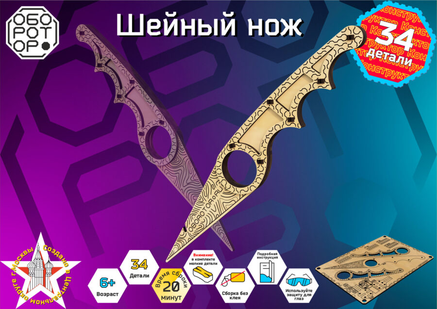 Шейный нож — изображение 2