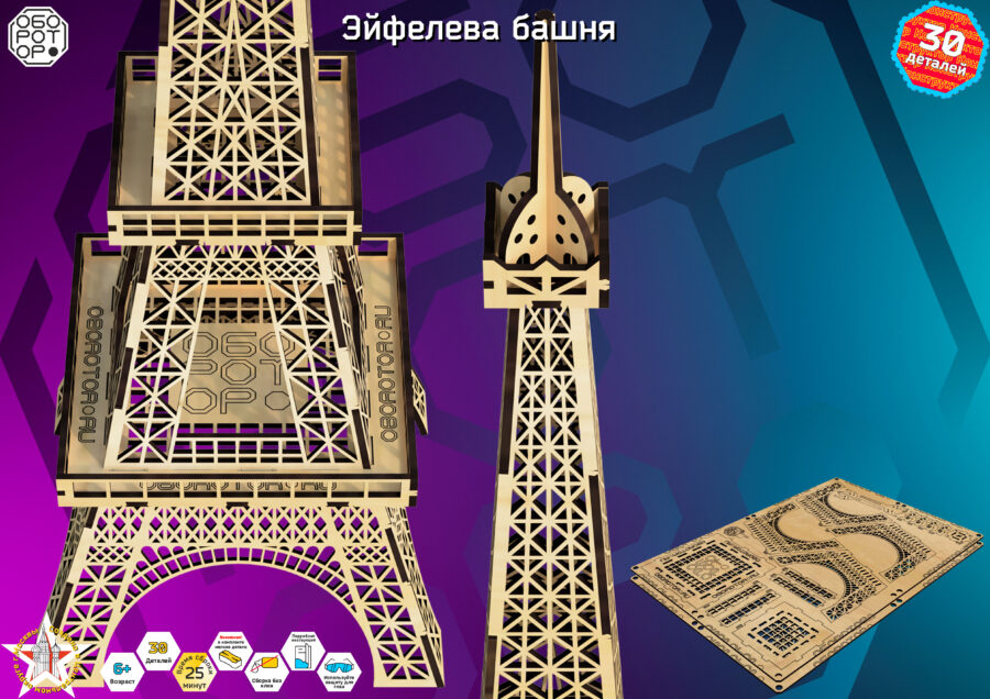 Эйфелева башня — изображение 2