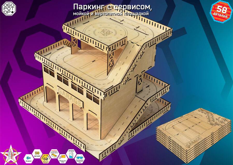 Паркинг с автосервисом, мойкой и вертолетной площадкой — изображение 2