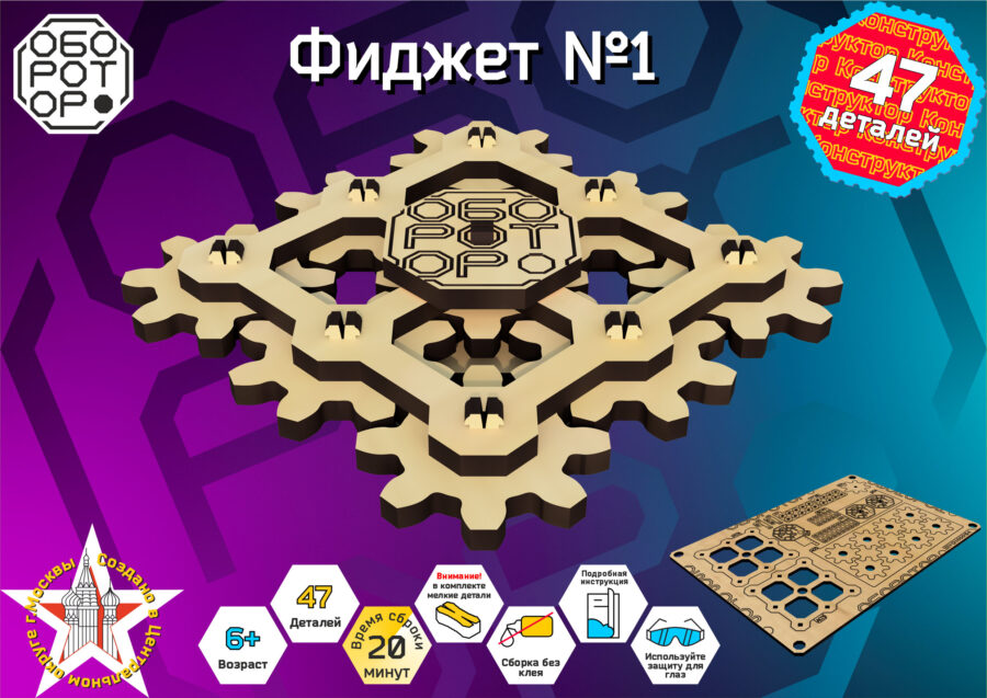 Фиджет №1 — изображение 2