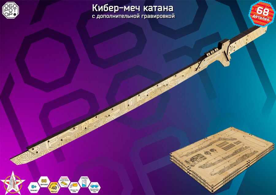Кибер-меч катана с дополнительной гравировкой — изображение 2