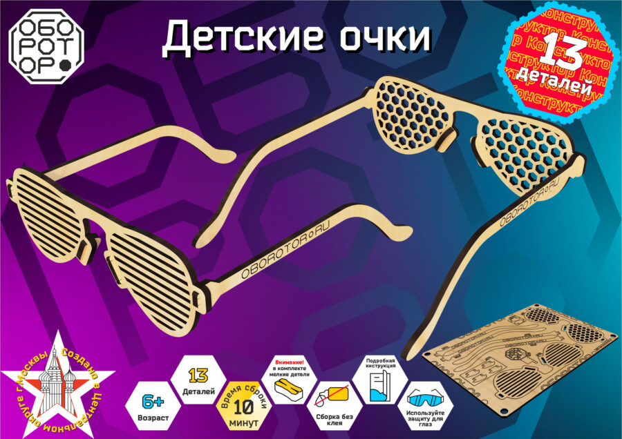 Детские очки — изображение 2