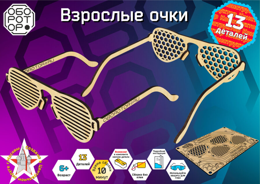 Взрослые очки — изображение 2