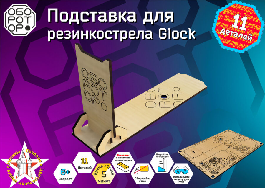 Подставка для резинкострела Glock — изображение 2