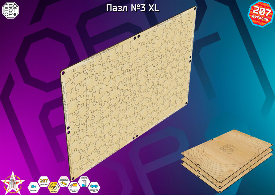 Пазл №3 XL — изображение 2