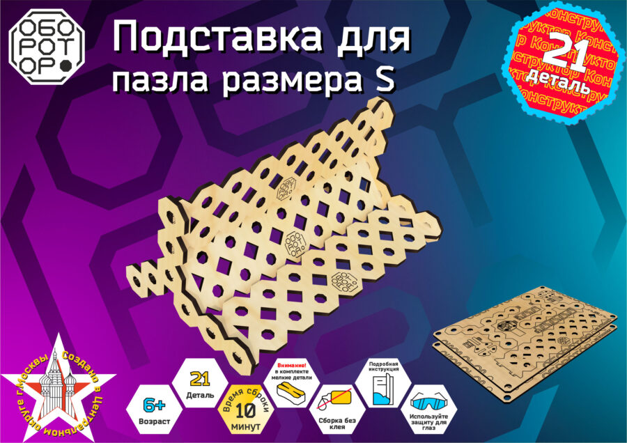 Подставка для пазла размера S — изображение 2