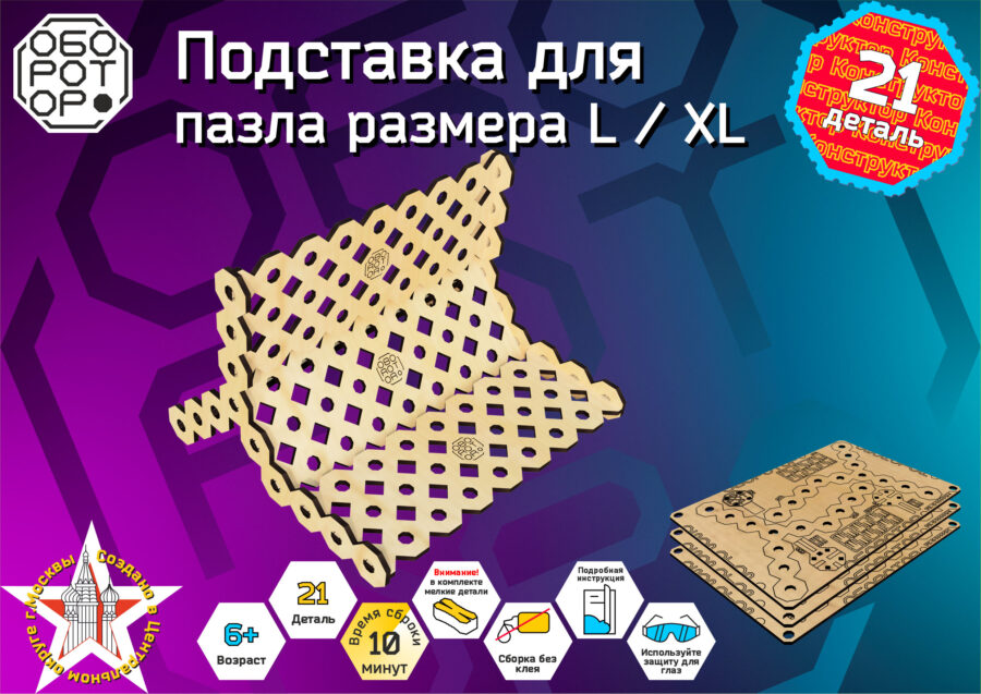Подставка для пазла размера L  XL — изображение 2