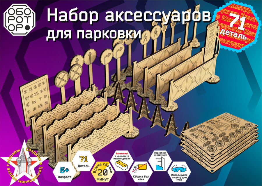 Набор аксессуаров для паркинга — изображение 2