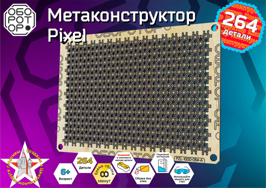 Метаконструктор Pixel — изображение 2