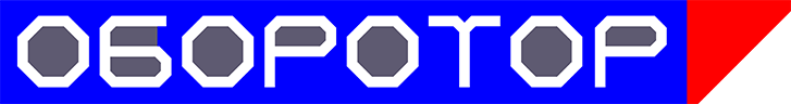 Оборотор